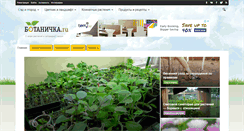 Desktop Screenshot of botanichka.ru